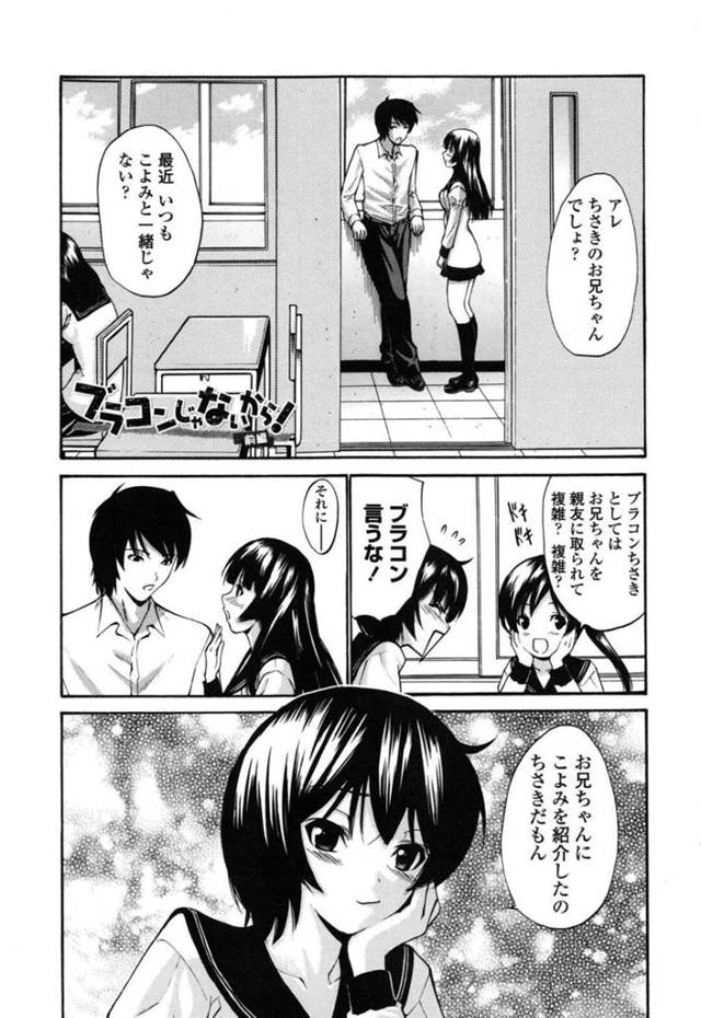 【エロ漫画】まだ帰宅していない兄の部屋に入り服の匂いを嗅ぐ妹JKは帰宅した兄と彼女のセックスを見てしまう！【西川康/ブラコンじゃないから！前編】