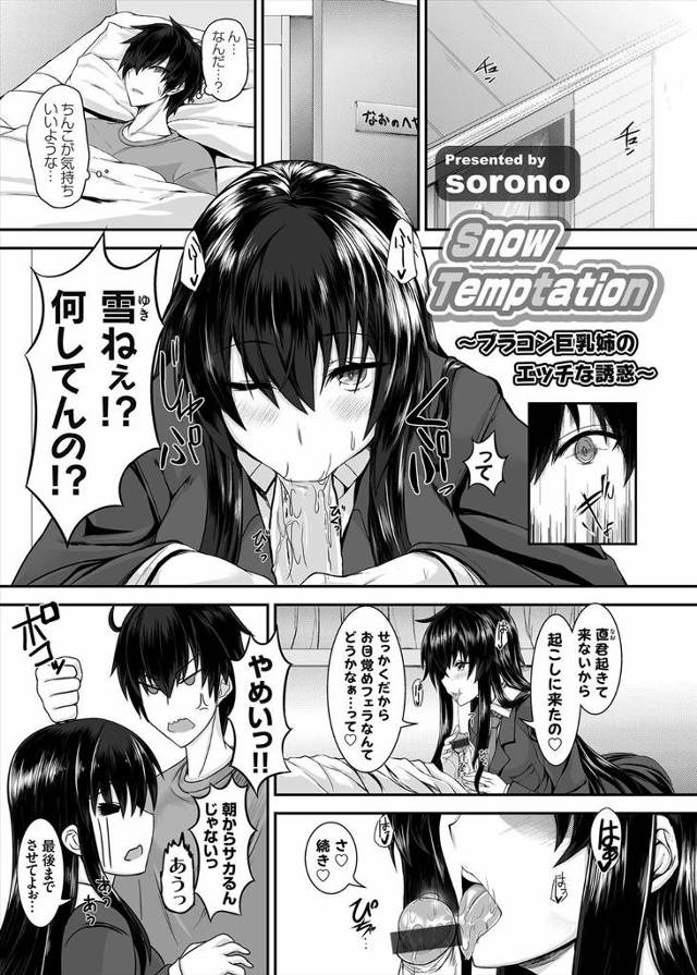 【エロ漫画】度が過ぎたブラコンのＪＫの姉は弟にフェラをして目を覚まさせるｗｗ よくないと思いつつも近親相姦をする関係になってしまうも両親の許しが出てセックスしまくりｗｗ