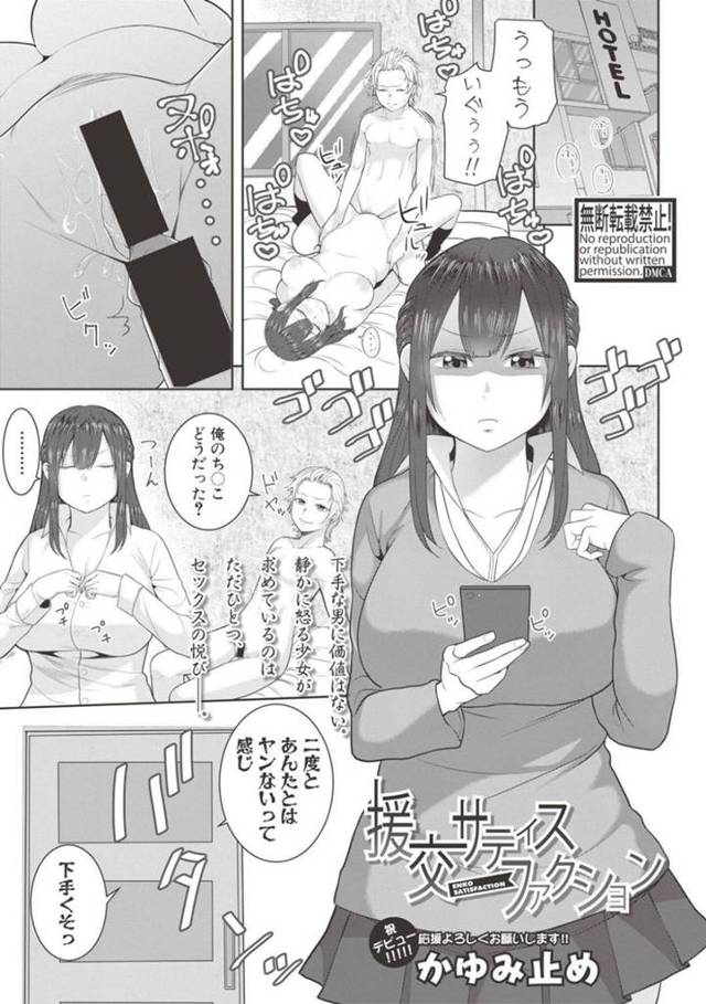 【エロ漫画】お金目当てでパパ活してたのにおじさんのデカマラ気持ち良すぎて性奴隷になっちゃうJK【かゆみ止め】