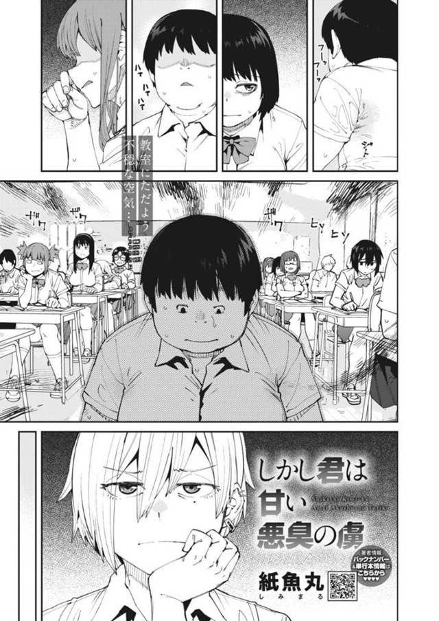 【エロ漫画】汗だくの男子生徒をトイレに呼び出し汗臭いとはっきり伝えるJK…男子生徒の体臭を近くで嗅いで欲情してしまいオナニーをする！【紙魚丸】