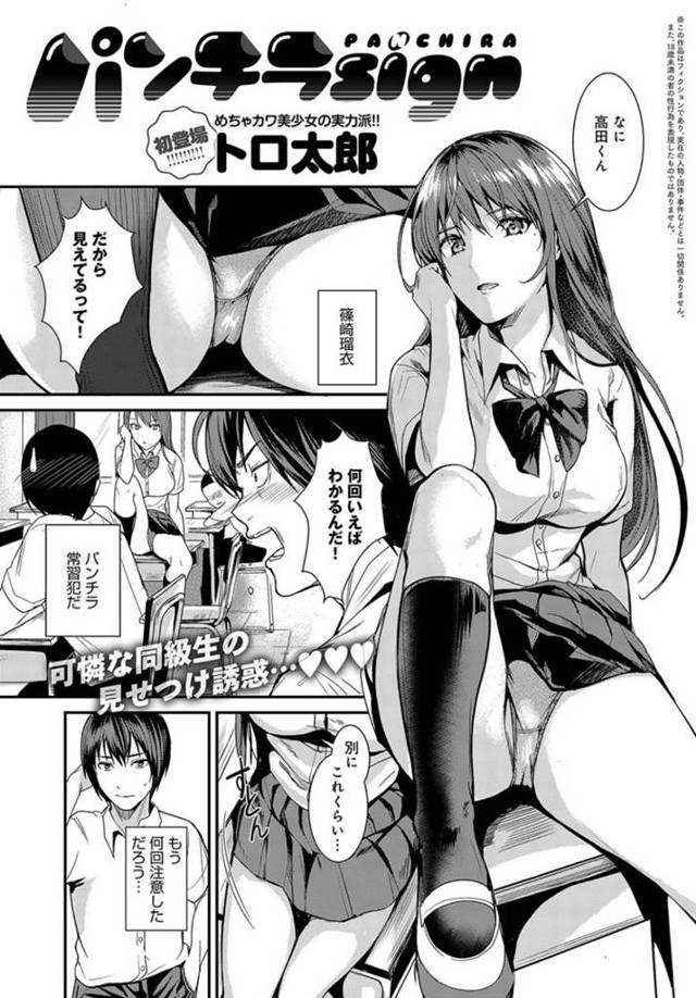 パンチラで誘惑しちゃうムッツリスケベな美少女…イチャイチャと乳首責めされたりしてド変態なトロ顔に筆下ろししちゃう！【トロ太郎：パンチラsign】