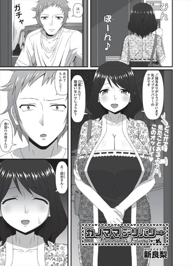 【エロ漫画】彼女が合宿でいないので人妻デリヘルを呼んだら彼女の爆乳母親が来て、脅迫した男がパイズリから何度も中…