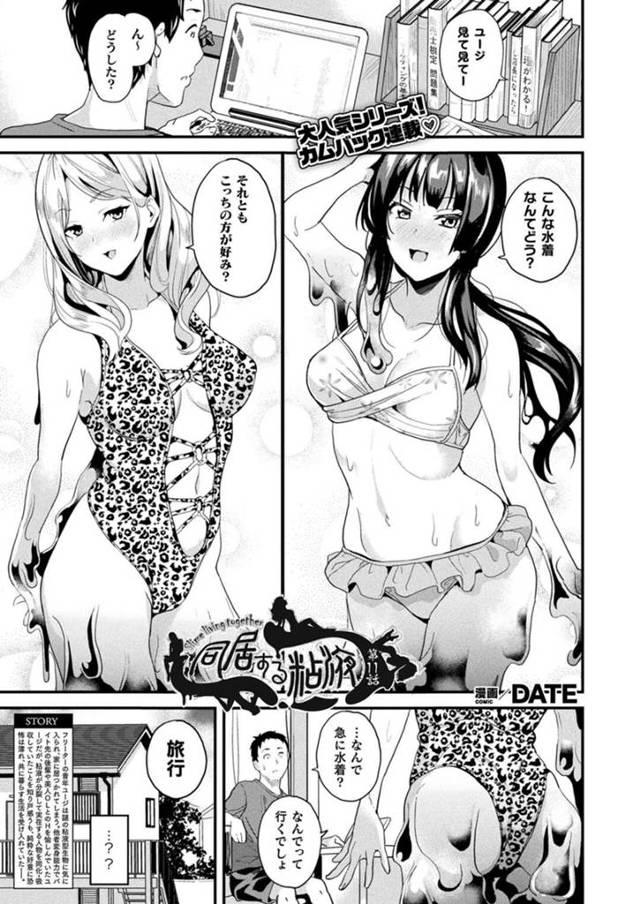 【エロ漫画】男性に好意をもち旅行に誘うスライム…水着選びでいろんな女性に変形してながらイチャラブセックスをしてアヘ顔になっちゃう【DATE： 同居する粘液第11話】