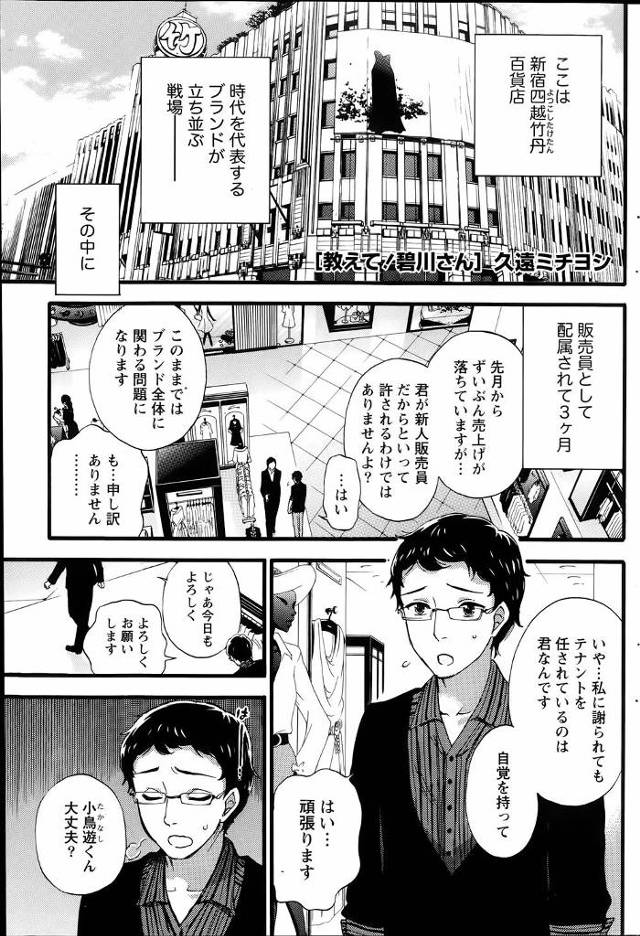 【エロ漫画】なかなかうまく接客ができない新人の販売員…… そんな彼を見かねた隣のお店の巨乳で熟女販売員がＨ指導しながらＨ指導をしてくれたｗｗ