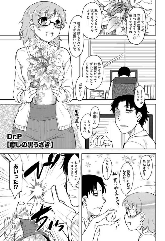 【エロ漫画】締め切り間近の作家を癒すためにチアガールになる巨乳メガネアシスタント…シカトされたためナース服やウェイトレス服を試す！【Dr.P】