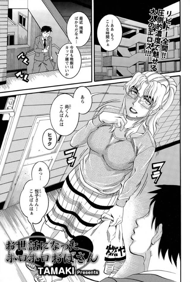 告白されて照れちゃうツンデレな眼鏡の熟女…イチャイチャとキスしたりしてトロ顔に筆下ろししちゃう！【TAMAKI：お世話になったホロホロおばさん】