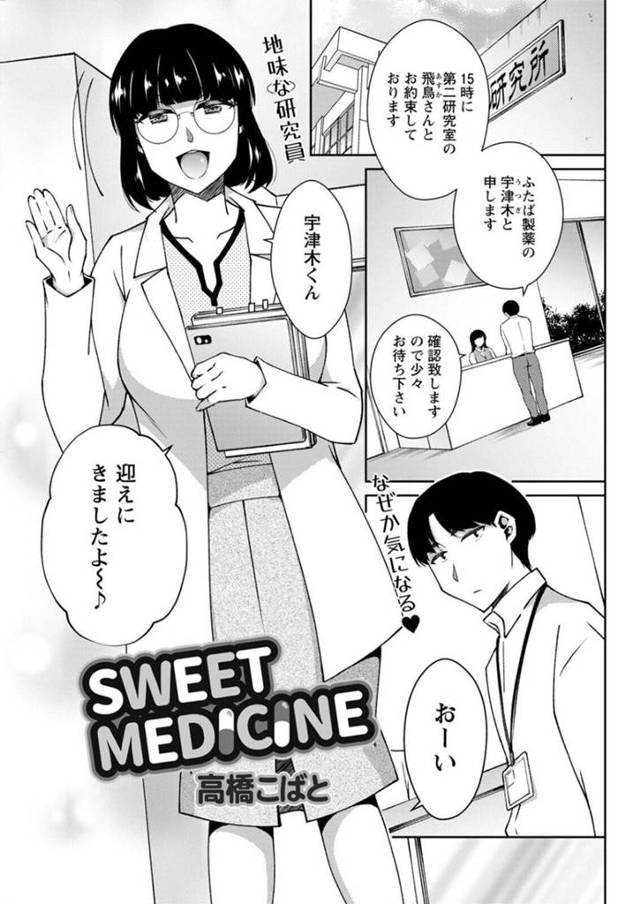 【いちゃラブエロ漫画】眼鏡の美女が逆レイプにイチャラブしちゃう！【高橋こばと】