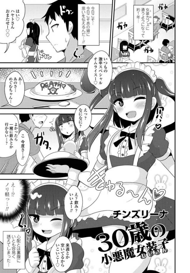 【エロ漫画】女装カフェの常連客とホテルに来た女装おじさん…初ホモアナルセックスを愉しむ！【チンズリーナ】