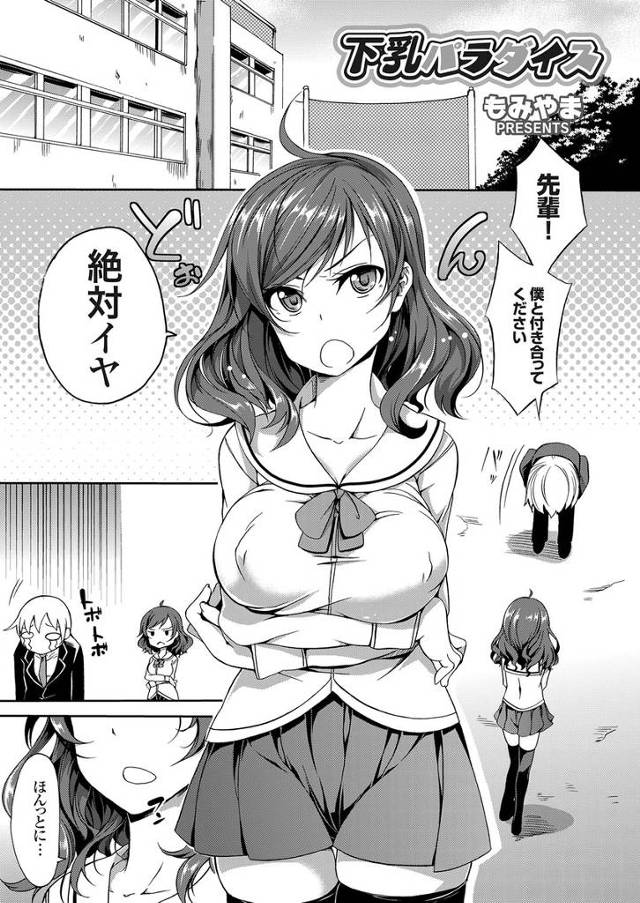 【エロ漫画】男子にパイズリさせてくれと言われおっぱいをザーメンまみれにされる巨乳JKｗｗ生ハメセクロスまで許し…