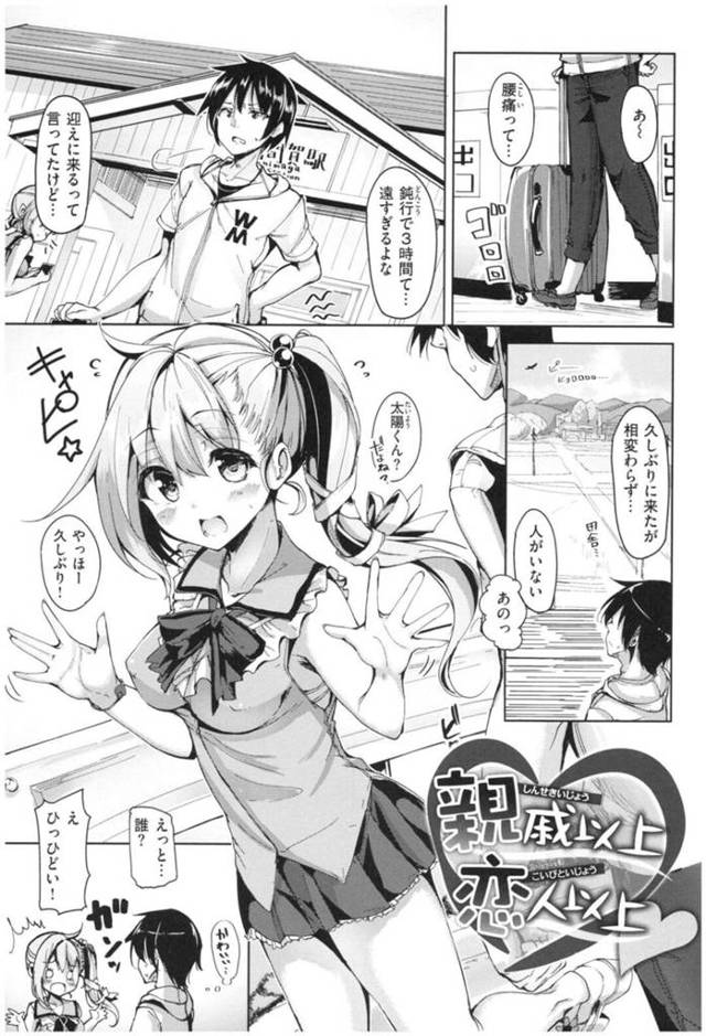 【エロ漫画】久々に再会した従兄に即エッチを強要する肉食美少女従妹ww【もくふう／親戚以上恋人以上】