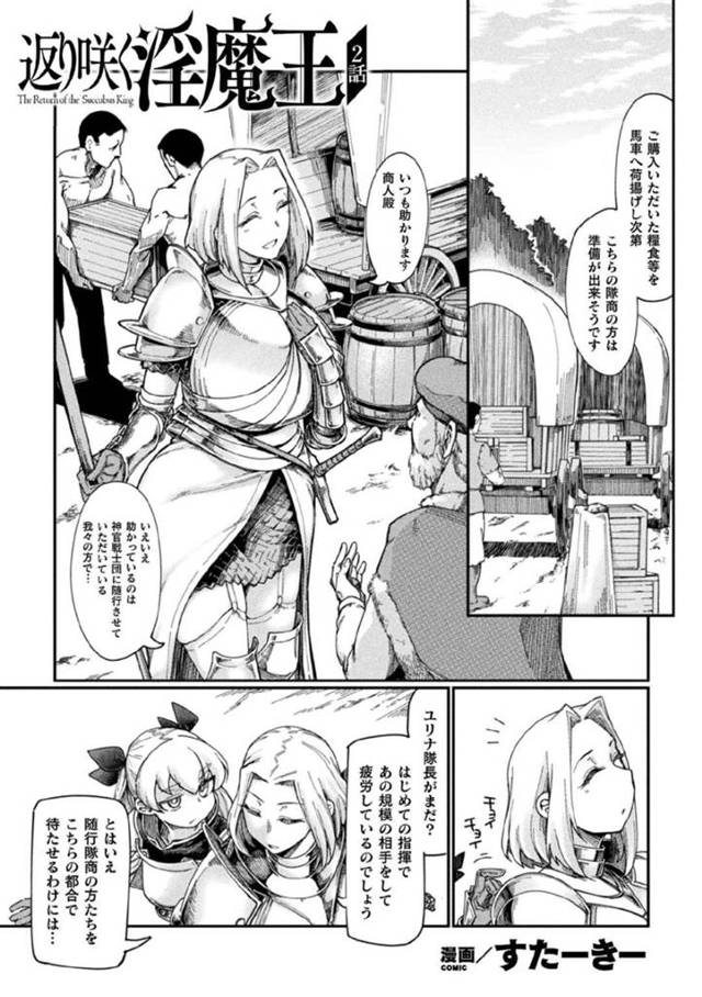 【エロ漫画】淫魔に襲われる巨乳女騎士…胸を揉まれ乳首を舐められてトロ顔になる！【すたーきー】