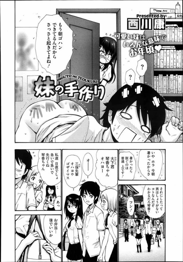 兄に好きな気持ちが伝わり、キスされてイチャつきまくる巨乳美少女JK妹…フェラやパイズリでご奉仕して６９に濡れまくり、イチャラブ兄妹セックスでトロ顔絶頂【西川康：妹の手作り】