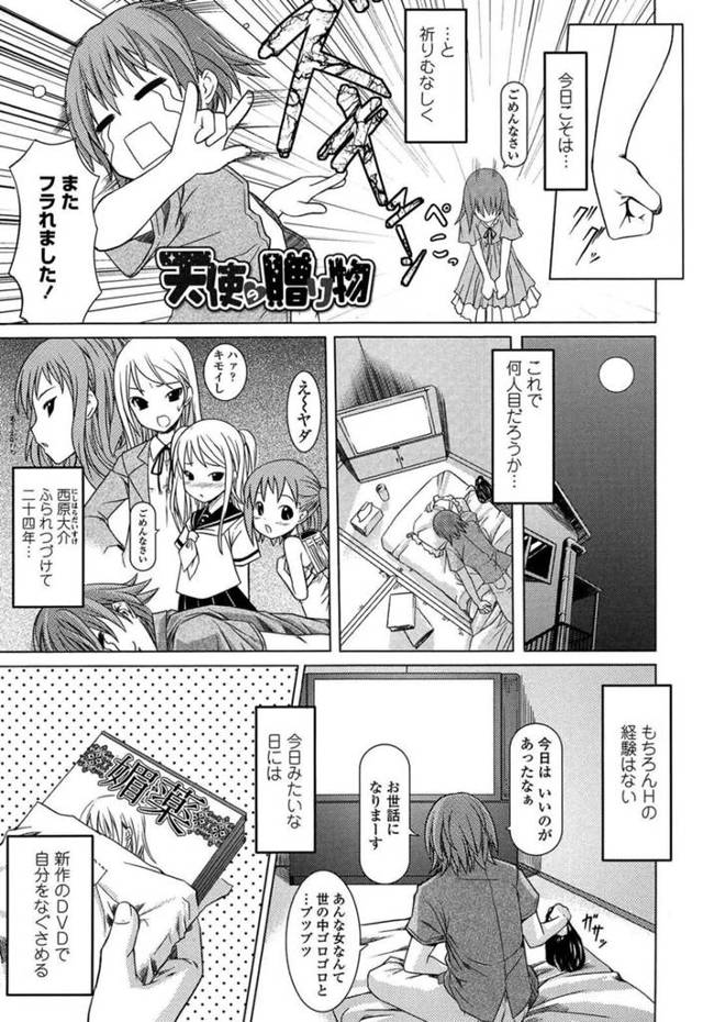 【欲情エロ漫画】AVを見ていた男性の画面から出てきた巨乳天使【金たロウ】