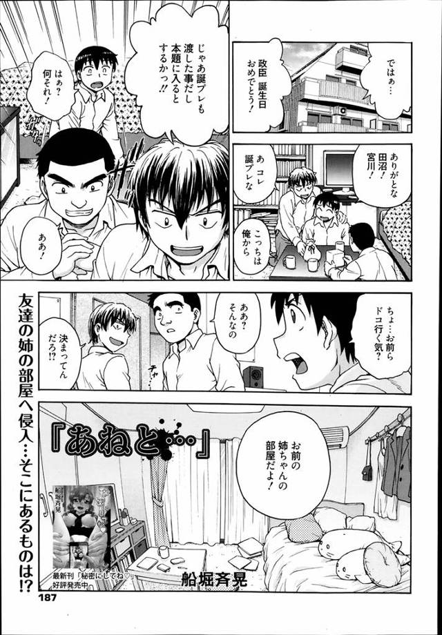 【エロ漫画】弟の友達と姉の部屋を物色してたらバイブが出てきた、そこへOLの姉が帰宅これはどういう事と詰め寄る弟達に服を脱ぎ私はスケベ女だと開き直り挑発、弟とその友達に輪姦されるのであったｗｗｗ