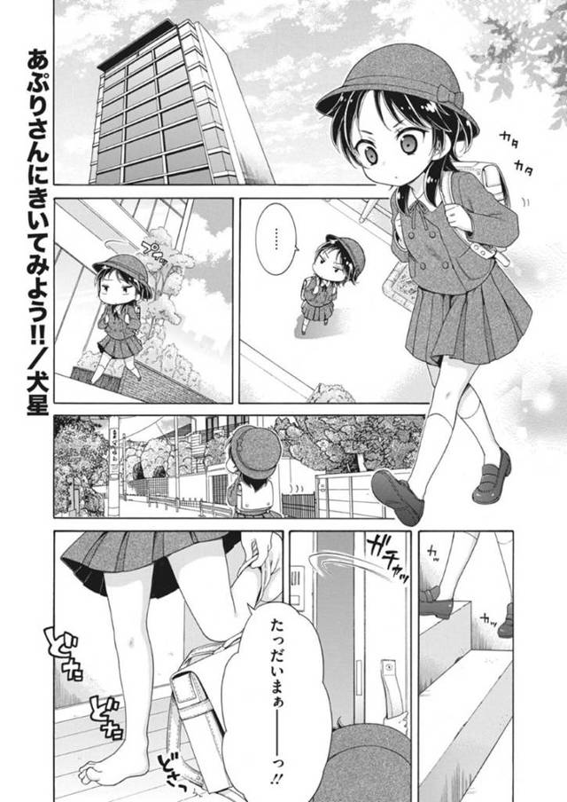 【エロ漫画】授業が終わり下校してそのまま叔父の家に遊びに来たちっパイJS…恥ずかしくていつもは言えないことを催眠アプリを使って告白する！【犬星】