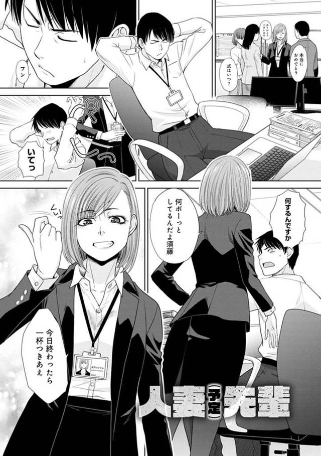 【エロ漫画】結婚で退社する前に飲みに付き合わせて泥酔した後輩に告られ家に呼ぶ人妻予定の先輩OLは、激しい連続中出しセックスで最後の独身を謳歌する！【板場広し/人妻（予定）先輩】