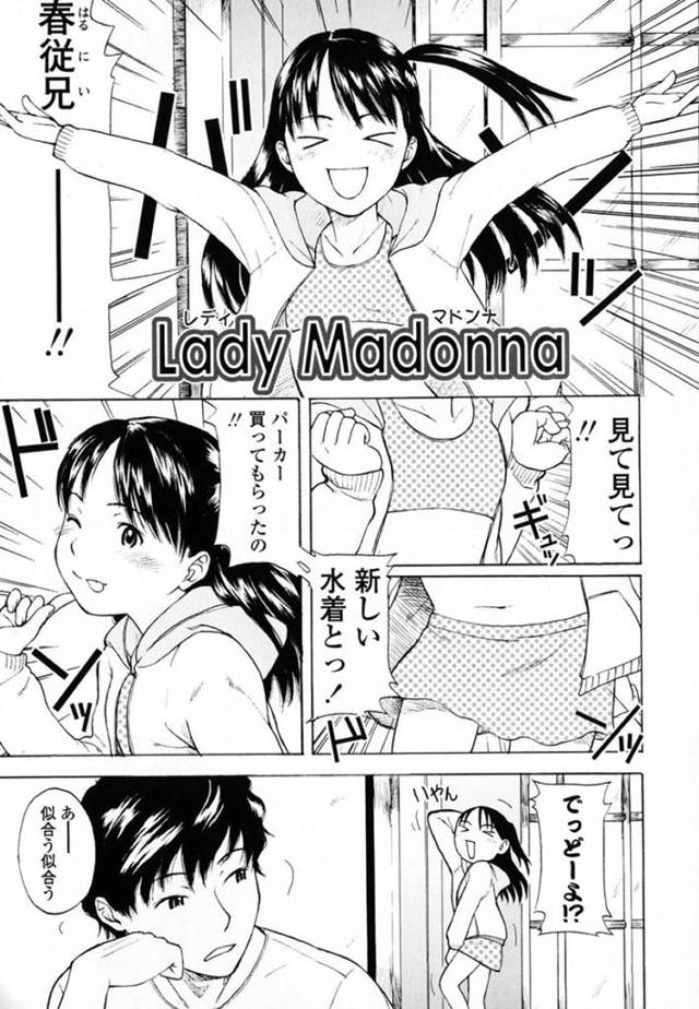 【エロ漫画】ロリコンな従兄に流されてエッチなことをさせられてしまう貧乳ロリ従妹。無垢で従順な彼女は彼の言いなりとなって手マンでオマンコを濡れ濡れにされてしまい、そのまま生ハメセックスさせられてしまう！