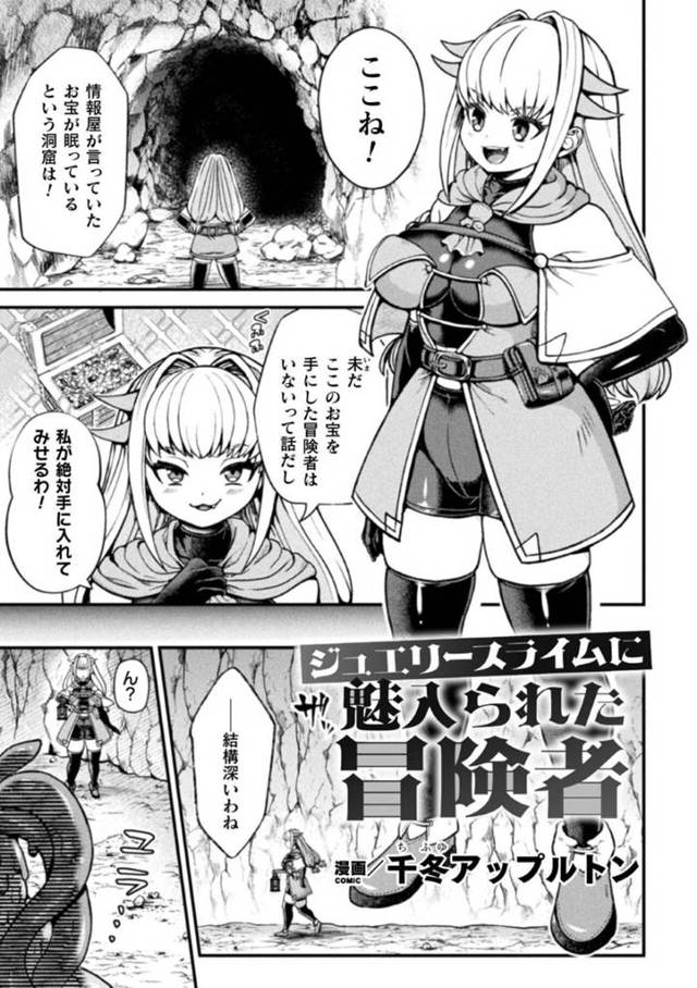 【エロ漫画】スライムに襲われてしまった冒険者少女。全身を拘束されてやられ放題と化した彼女はクリや乳首を責められた挙げ句、中出し異種レイプされる！