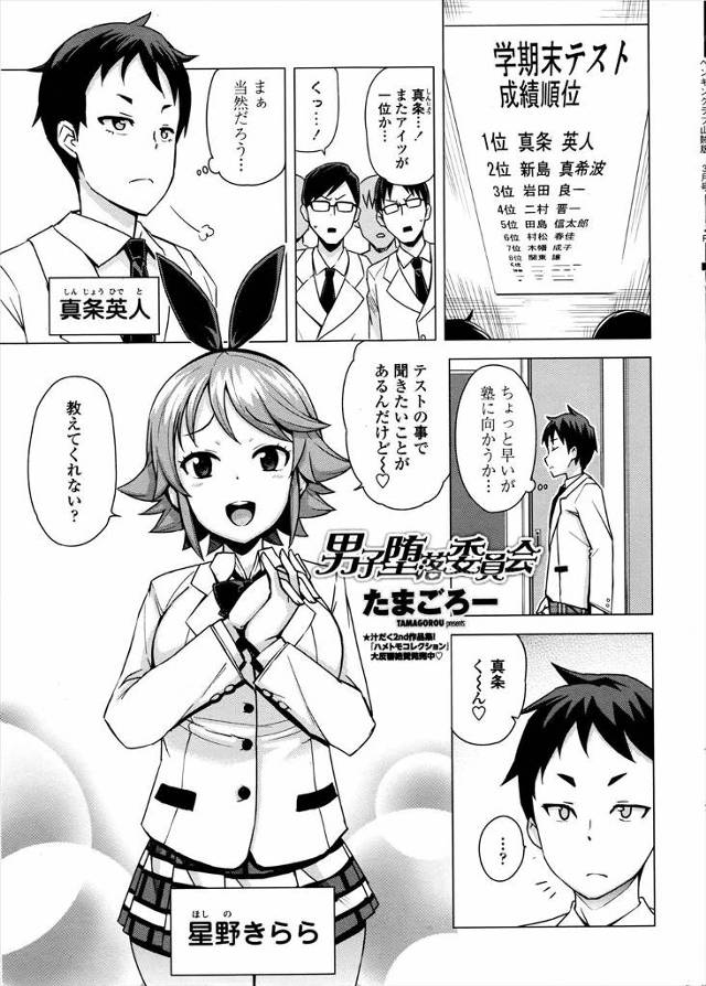 【エロ漫画】目の上のたんこぶな優等生を蹴落とそうとビッチな同級生を優等生にけしかけてセックスの虜にしてもらった…