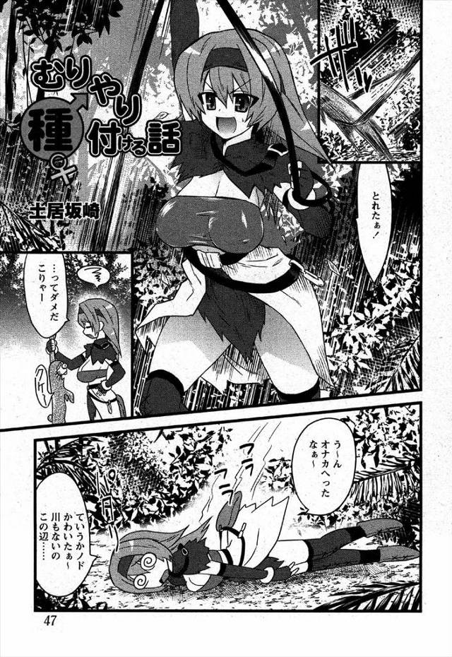 【エロ漫画】賞金稼ぎの女が希少部族を襲って拘束されてしまい3p乱交生中出しレイプされて腹ボテになってしまうｗｗ…