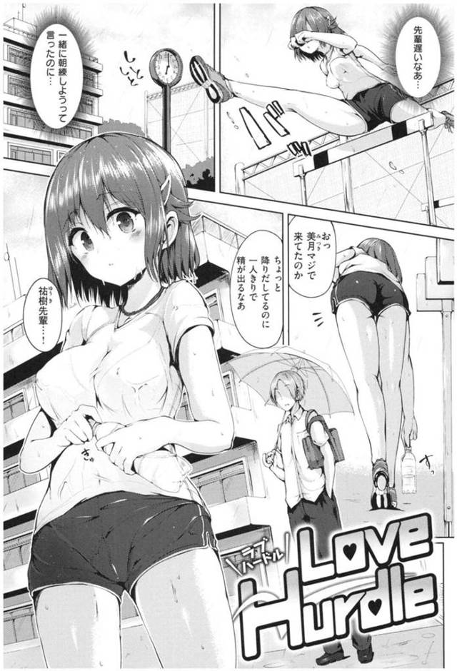 【エロ漫画】雨に濡れた透けブラで彼氏を誘惑してしまい、無理やり抱かれる陸上彼女【もくふう／Love Hurdle】