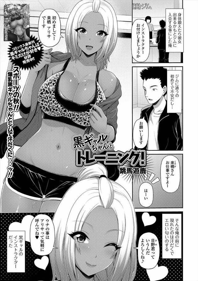 【エロ漫画】ジムの巨乳黒ギャルインストラクターに頑張る男の子って素敵と言われて、パイズリフェラから中出し逆レイ…