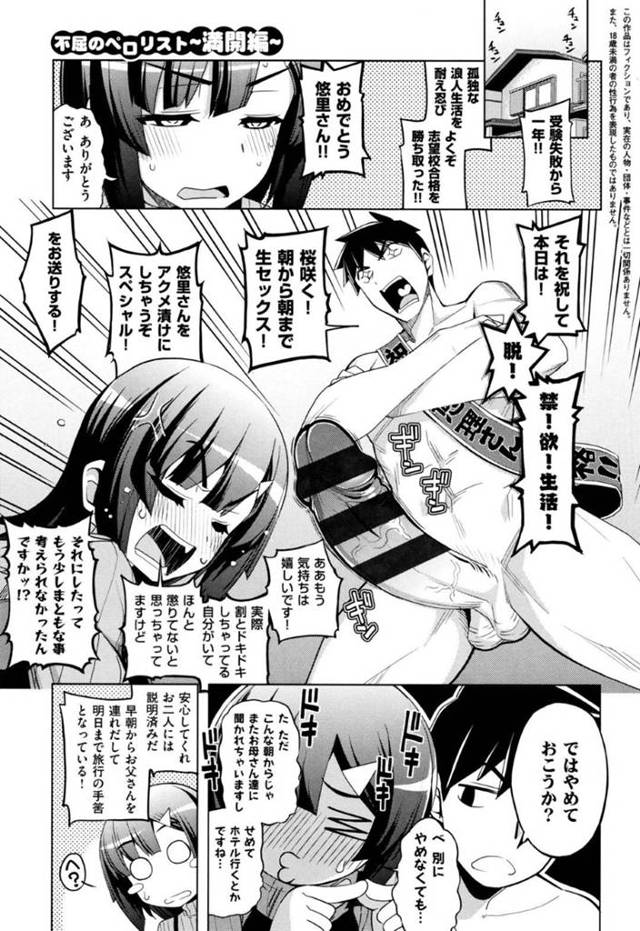 エロかわいいツンデレなJK…イチャイチャとバックの中出しセックスで快楽堕ちしちゃう！【無望菜志：不屈のペロリスト ～満開編～】