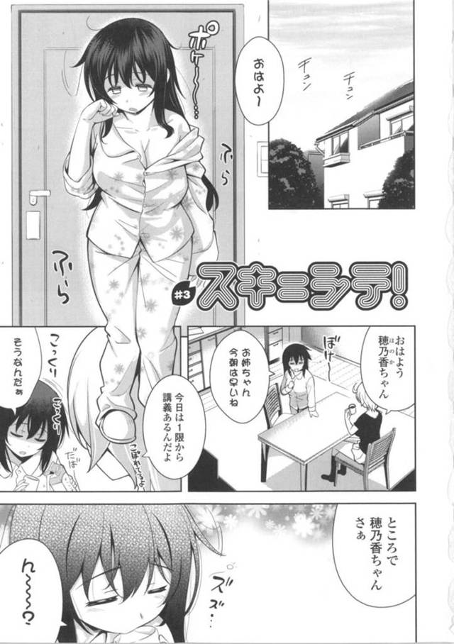 【いちゃラブエロ漫画】姉の計らいで彼氏と自宅に2人きりになれた巨乳彼女【ヤスイリオスケ】