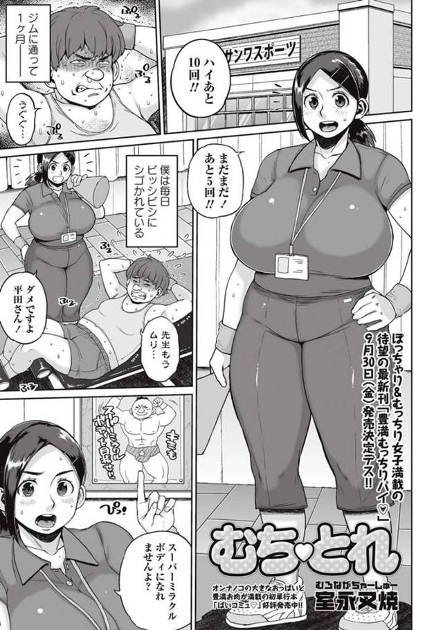 受講生に流されてエッチなトレーニングをさせられる爆乳ジムトレーナー…ぽっちゃりであることを指摘されてやられ放題になった彼女は中出しセックスダイエット！