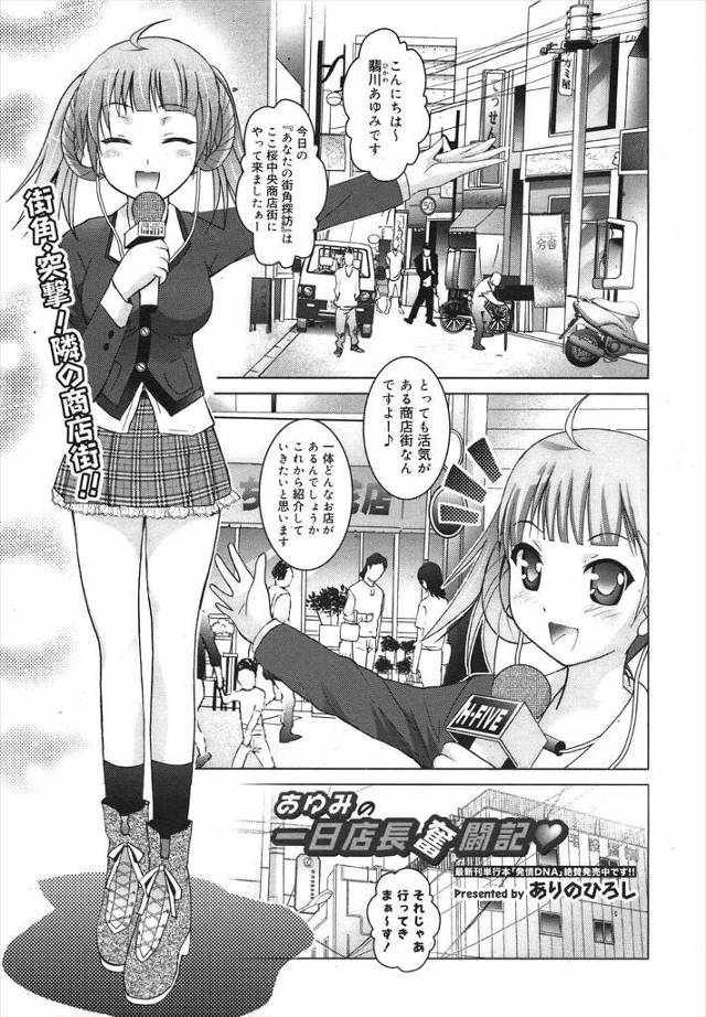 【エロ漫画】商店街の一日店長をしたアイドルがバックレたら覆面男たちに囲まれて輪姦乱交レイプされてしまうｗｗｗ