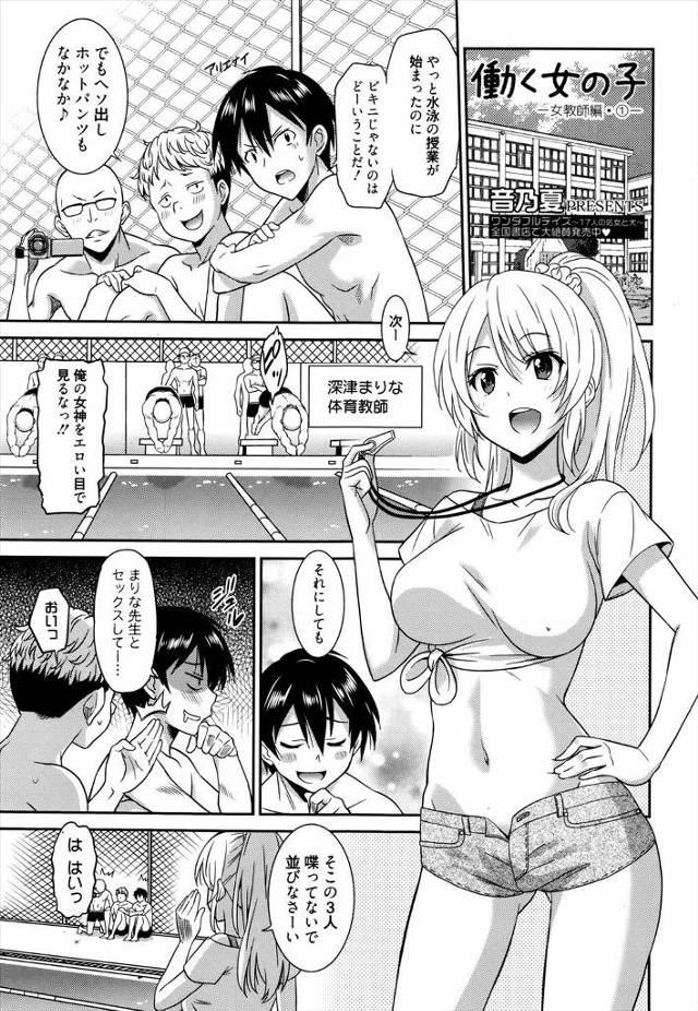 【エロ漫画】水泳の授業を受け持つ巨乳女教師はいつもホットパンツ！ 偶然その女教師が昔元ヤンだったことを知った男子生徒は脅して輪姦するｗｗ