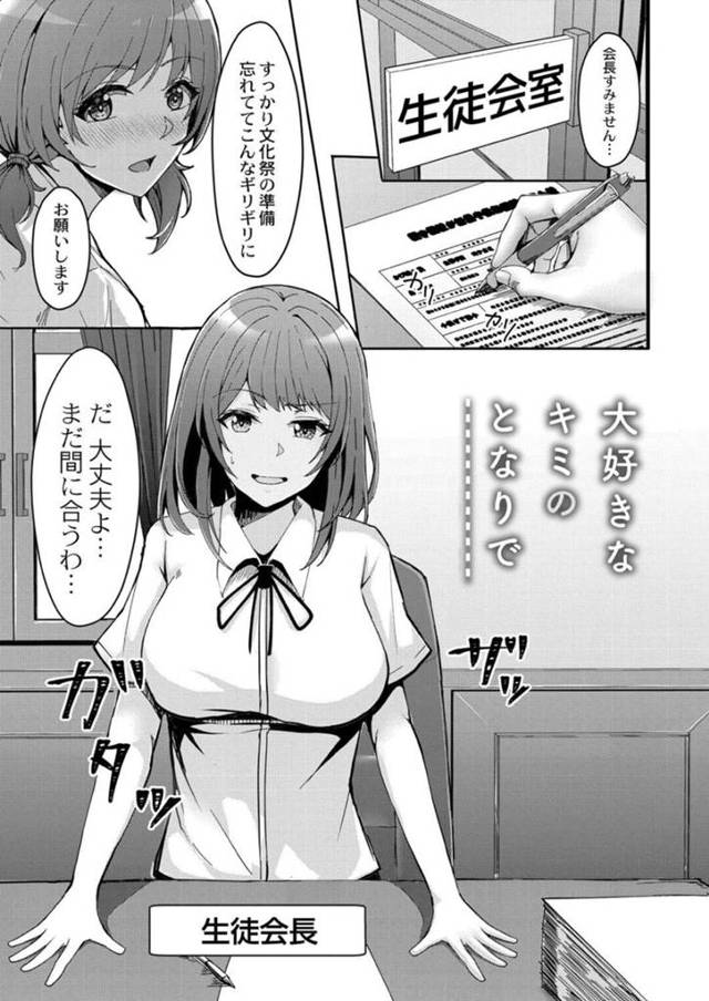 生徒会室で一仕事終え伸びをするとシャツのボタンが飛んでしまった巨乳生徒会長JK…同じ生徒会の同級生に告白されいちゃラブセックスをする！【しょーへい：大好きなキミのとなりで…】