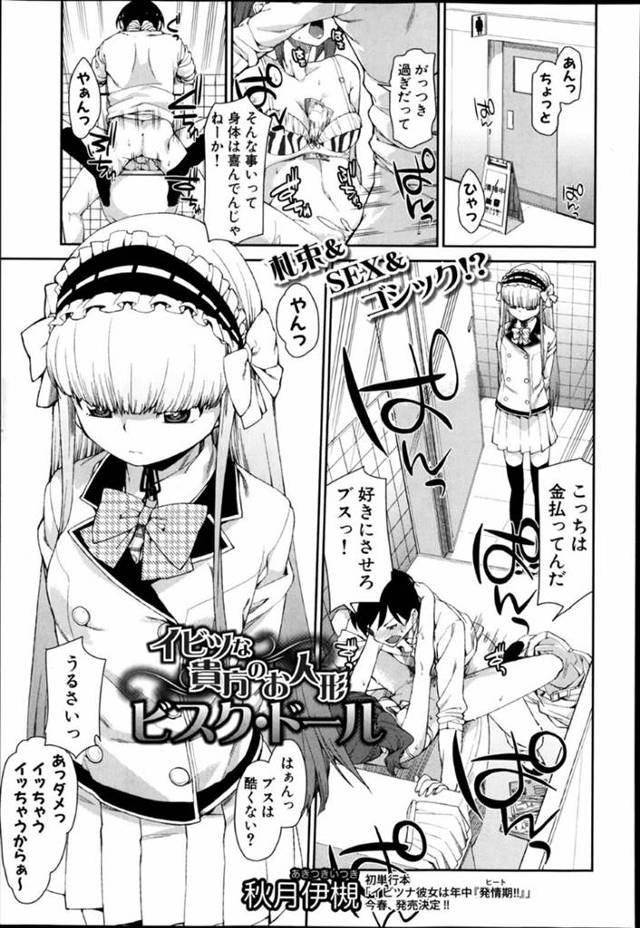 クーデレなお人形さんみたいな美少女…逆レイプにイチャイチャとド変態なトロ顔に中出しセックスしちゃう！【秋月伊槻：イビツな貴方のお人形 ビスク・ドール】