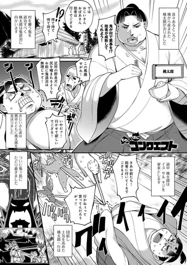 鬼退治に現れた桃太郎を逆レイプするビッチギャル鬼たち…淫乱な彼女たちは絶倫な彼のチンポをフェラやパイズリなどで射精させた挙げ句、騎乗位で強制中出し！