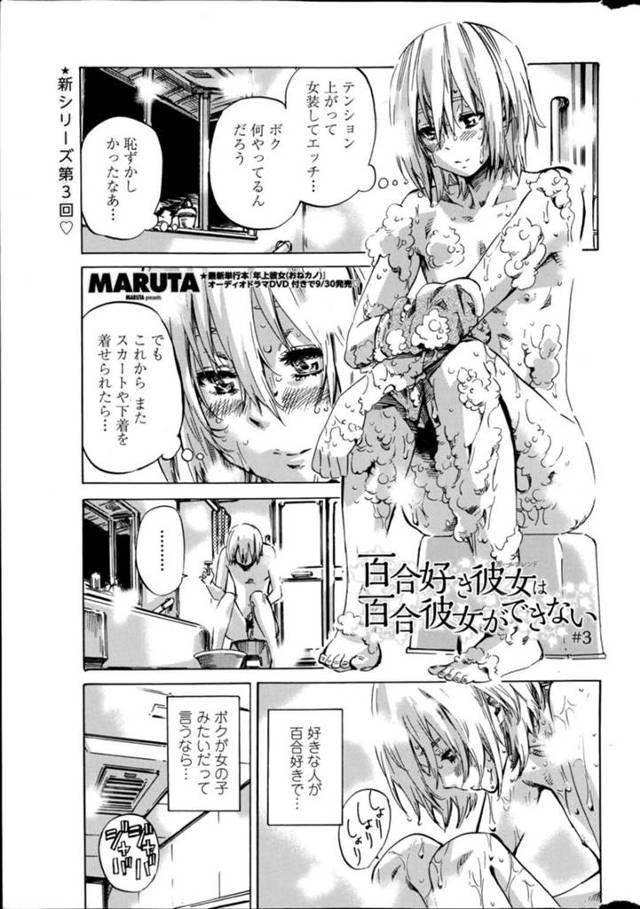 【和姦エロ漫画】女友達にキスを迫られ拒否してしまい泣いていた高身長巨乳JK【MARUTA】