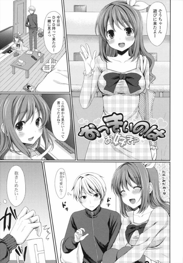 大きい胸をサラシで隠していたことを彼氏に知られ、おっぱいを揉み吸われる巨乳美少女…手マンされて６９にイキまくり、イチャラブ中出し初セックスで連続アクメ【とめきち：おっきいのはお好き？】