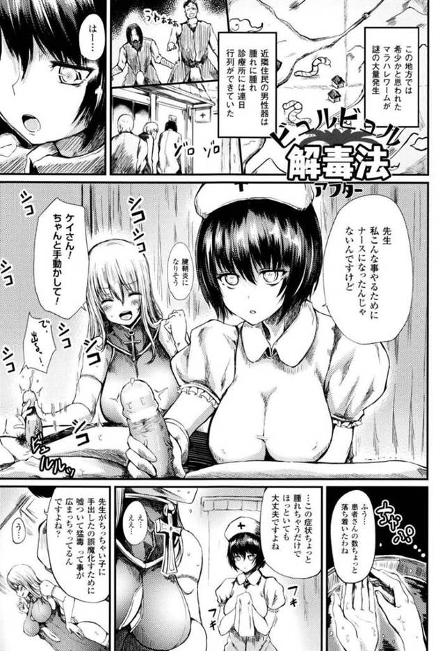 【エロ漫画】美女ナース二人が、ちんぽの感染病にエロ療治で自分たちもアクメしちゃう！【はるゆきこ】