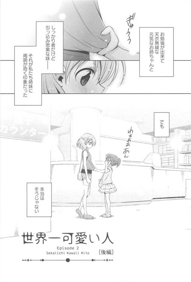 【エロ漫画】大好きな妹との前ではデレデレな姿を晒してしまうキリッとした美人お姉ちゃんは、いちゃラブ姉妹相姦エッチする！【嵩乃朔/世界一可愛い人 後編】
