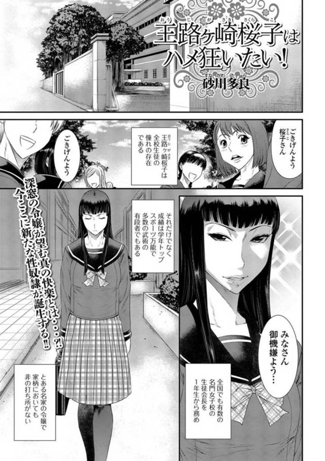 【エロ漫画】容姿端麗な令嬢のもう一つの顔は、自ら肉便器として身体を差し出す淫乱メス女だった！【砂川多良】