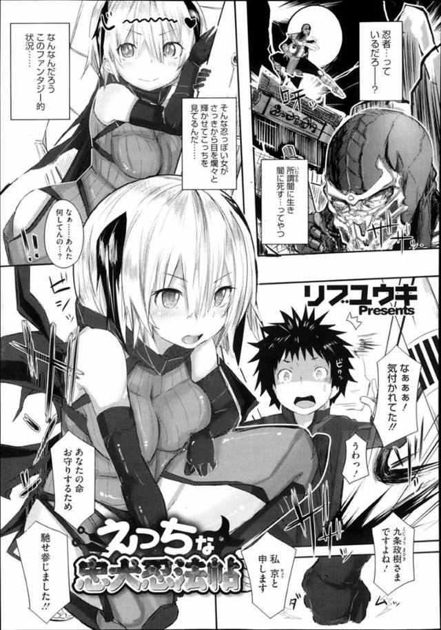 伝説の忍の末裔男子の元へ突然現れた美少女くノ一…護衛として仕えながら和風ラブホでエッチを迫り、フェラでヌイたあと強制中出し逆レイプで搾精アクメ【リブユウキ：えっちな忠犬忍法帖】