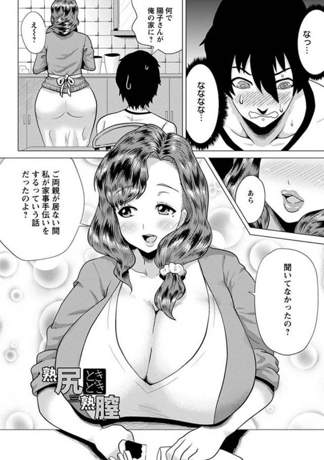 【エロ漫画】隣の奥様がNTRアナルファックで俺の性奴隷になっちゃった！【ヨッコラ】