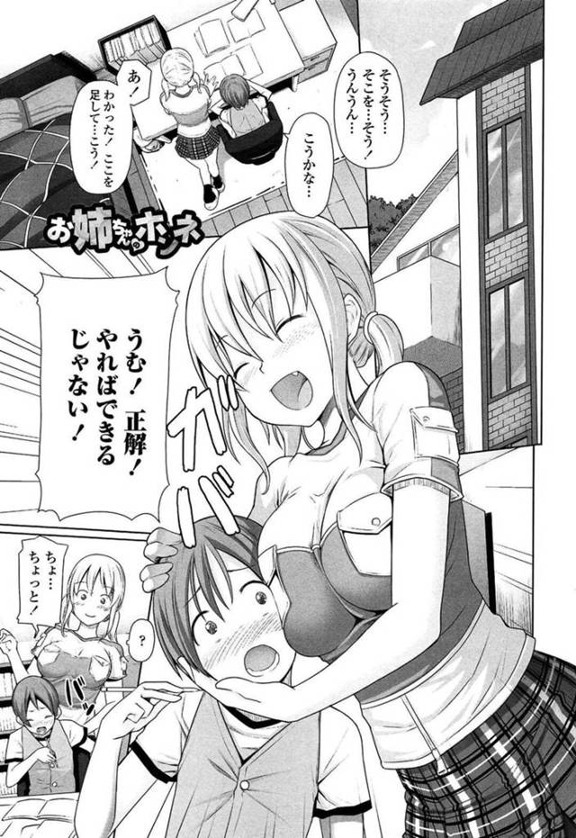 【おねショタエロ漫画】家庭教師をしながら幼馴染の少年にセクハラする巨乳JK【金たロウ】