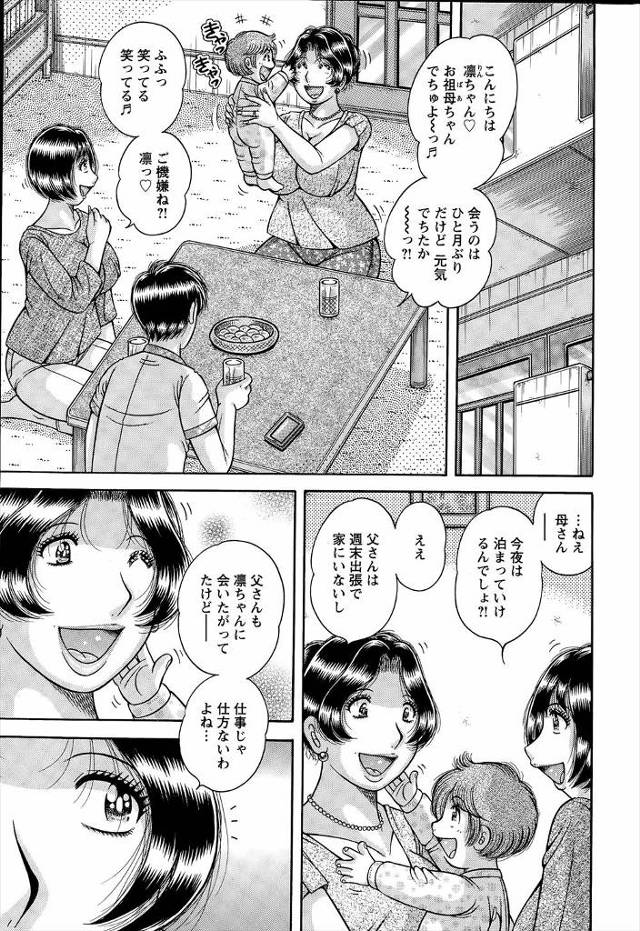 【エロ漫画】子供が生まれ落ち着いたのに一年以上嫁がセックスさせてくれず欲求不満な男が、浮気防止も兼ねて義母に中…