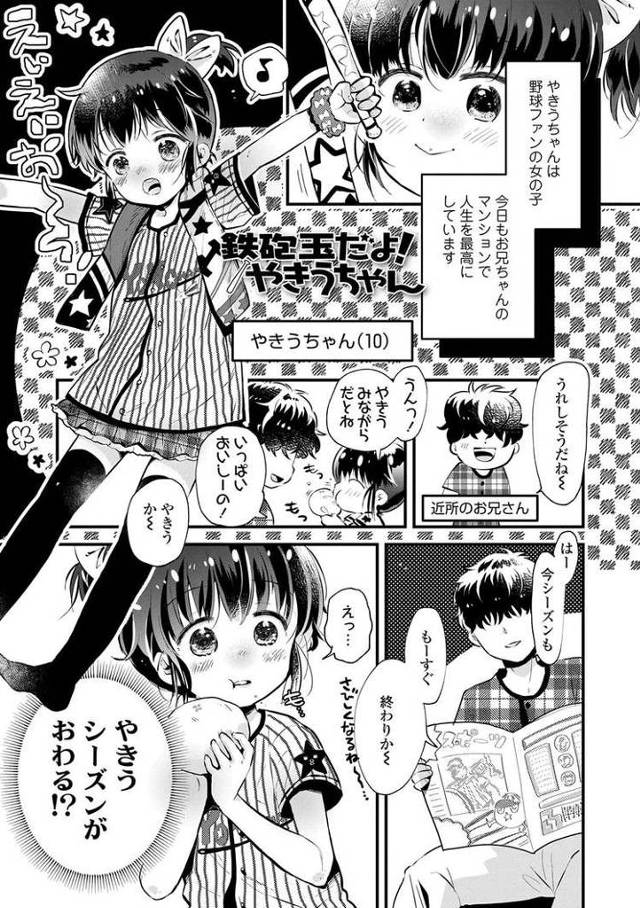 【JSエロ漫画】近所のお兄ちゃんが大好きな10歳少女！パンチラ見せつけ誘惑しちゃうｗｗ