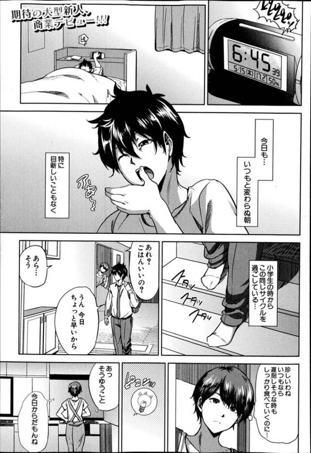 【寝取りエロ漫画】幼馴染のJDはトロ顔に寝取られちゃう！【ししじ】