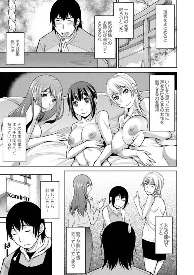 【エロ漫画】迷える女を魅了する能力を持つヤリチン男子にナンパされてハメまくる巨乳美女たちは、激しい中出しセックスして淫乱アクメ！【zen9/神様にお願い 第六話道すがらの人達】