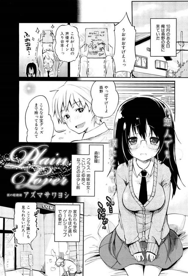 【エロ漫画】クラス一の地味JKとひょんなことから仲良くなりエッチ誘われ生ハメセックスする男子ｗｗ普段のおとなし…