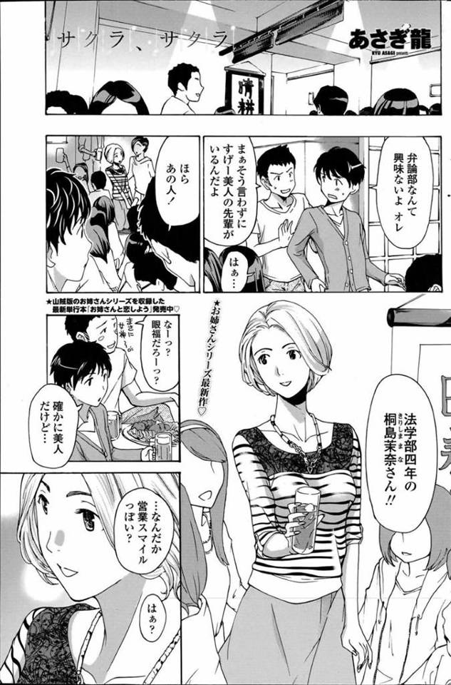 誘惑しちゃうエロかわいい美人すぎる女子大学生…逆レイプにイチャイチャとキスしたりしてトロ顔の中出しセックスしちゃう！【あさぎ龍：サクラ、サクラ】