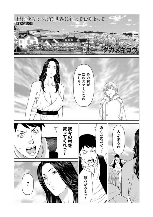 女性が攫われた村でのミッションをこなすことになった巨乳母親…犯され続けている村娘達達を野党から救うために息子に騎士装備にしてもらう！【タカスギコウ：母は今ちょっと異世界に行っておりまして　STAGE/06】