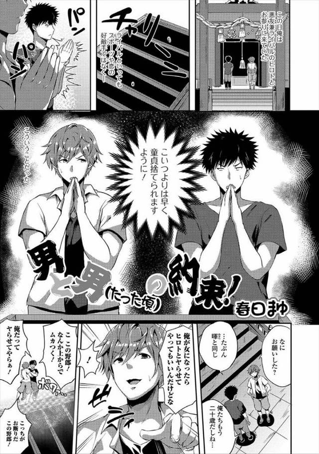 【エロ漫画】早く童貞捨てたくて神頼みした二人の片方が女体化！当然パイズリフェラチオ生中出しして童貞卒業しちゃう…